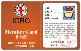 搞笑国际红十字会会员证在线制作